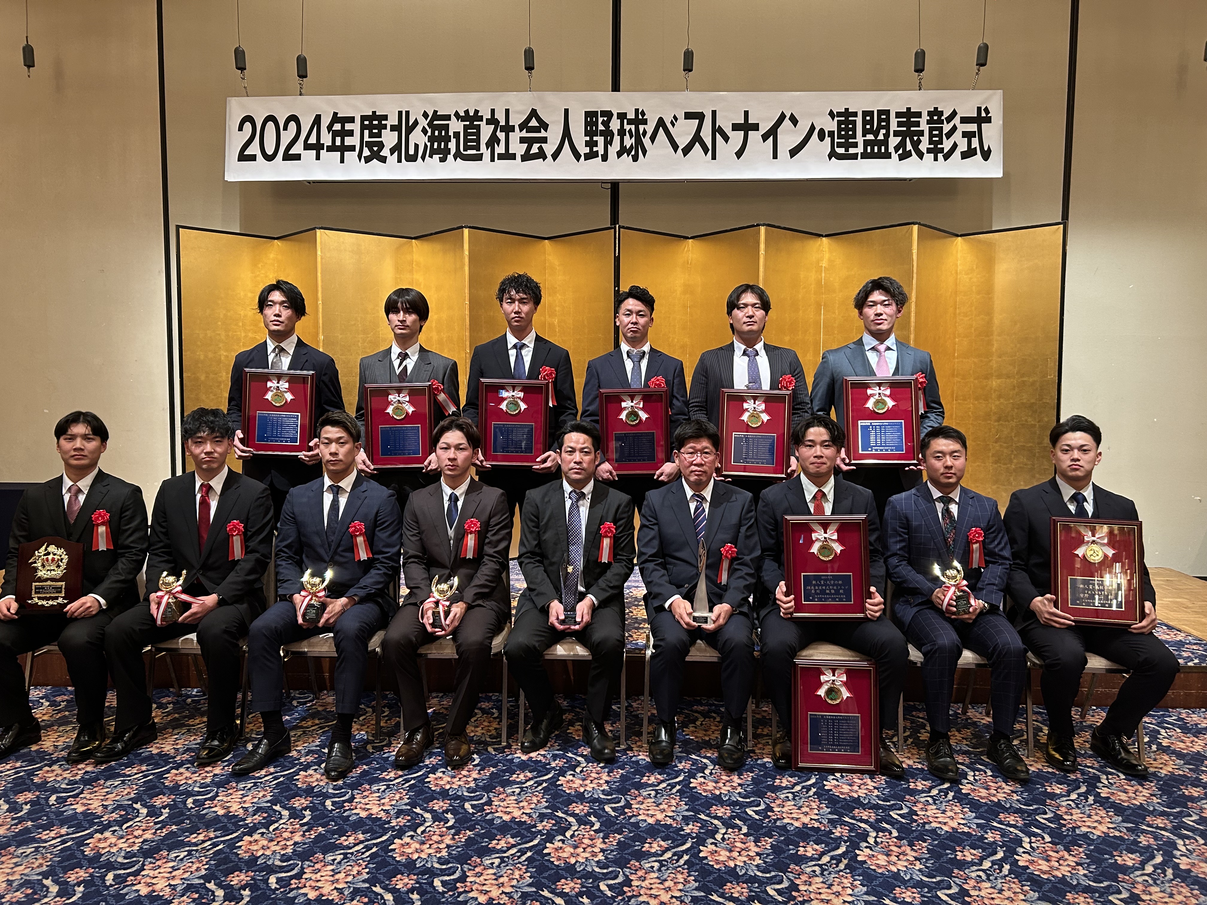 2024年北海道社会人野球ベストナイン・連盟表彰式