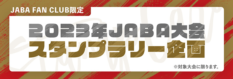 日本野球連盟公式サイト | 第65回JABA岡山大会