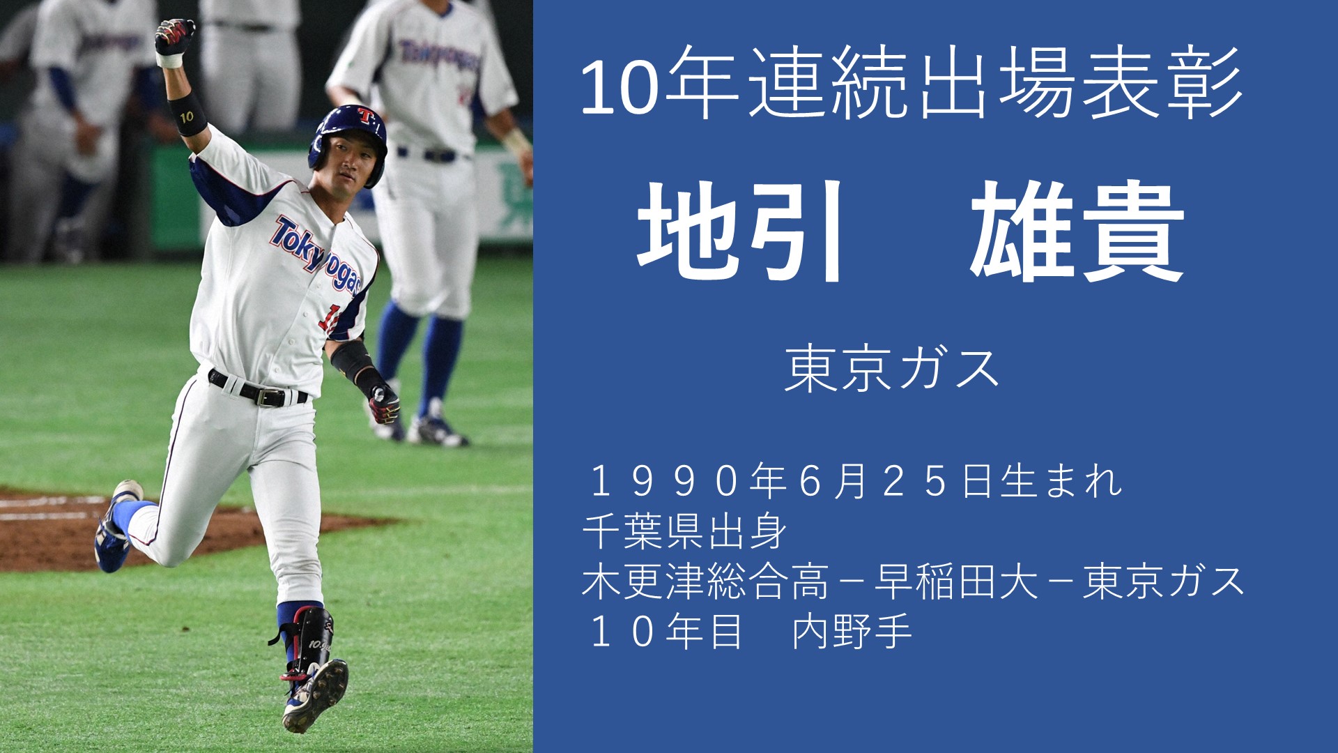 10年選手表彰・東京ガス.jpeg (316 KB)