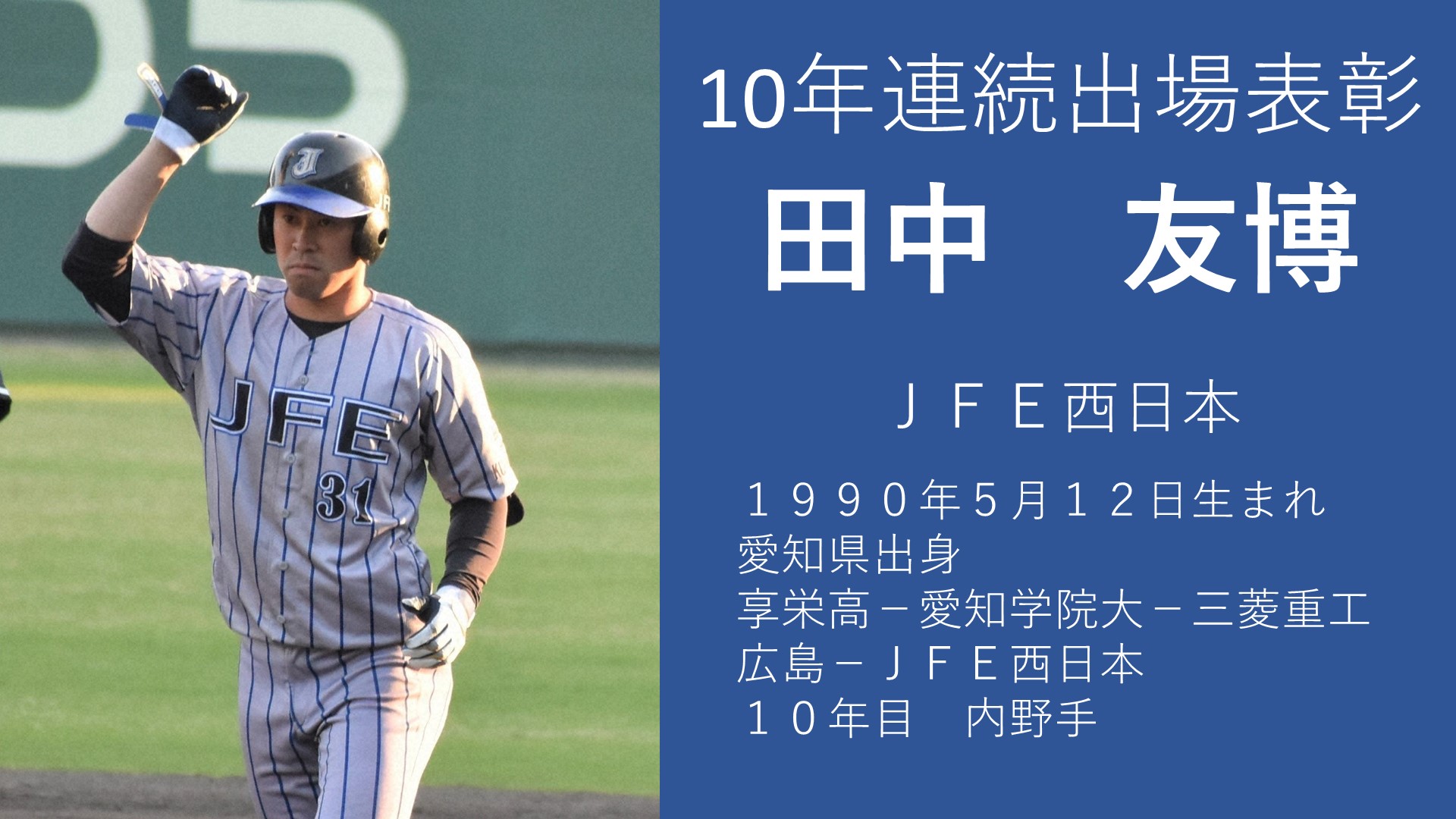 10年選手表彰・JFE西日本.jpeg (309 KB)