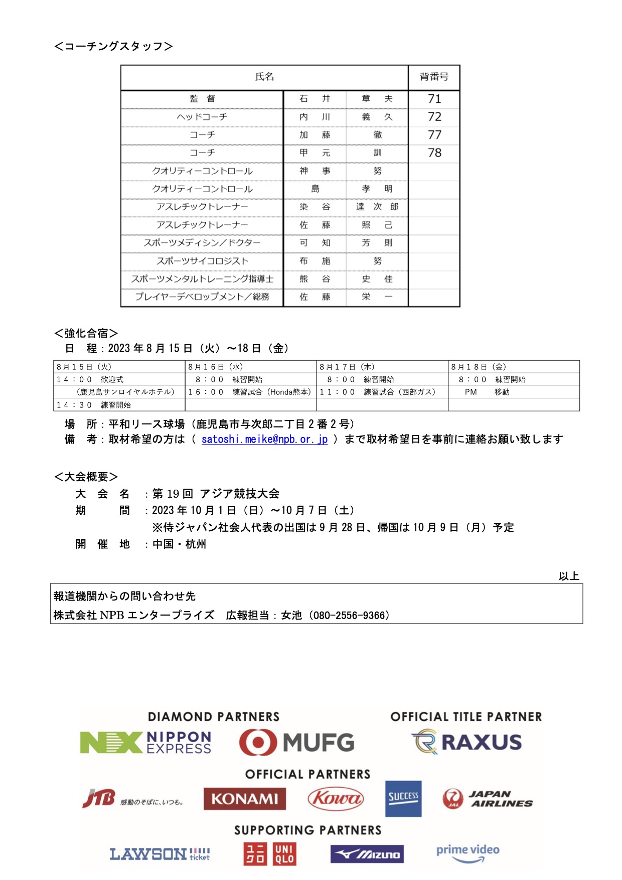 20230809 社会人代表選手決定2.jpg