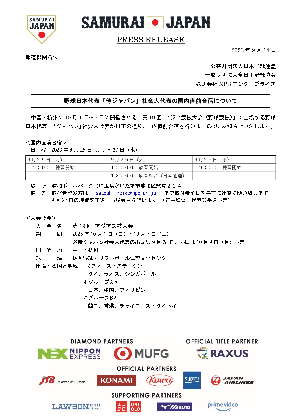 20230914 社会人代表の直前合宿について_page-0001.jpg