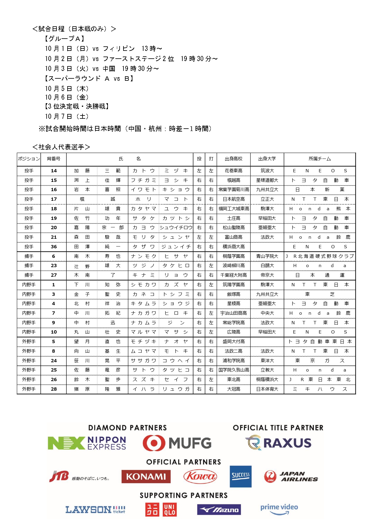 20230914 社会人代表の直前合宿について_page-0002.jpg