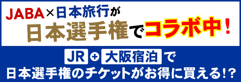 JABA様用バナー案2_800x273.jpg