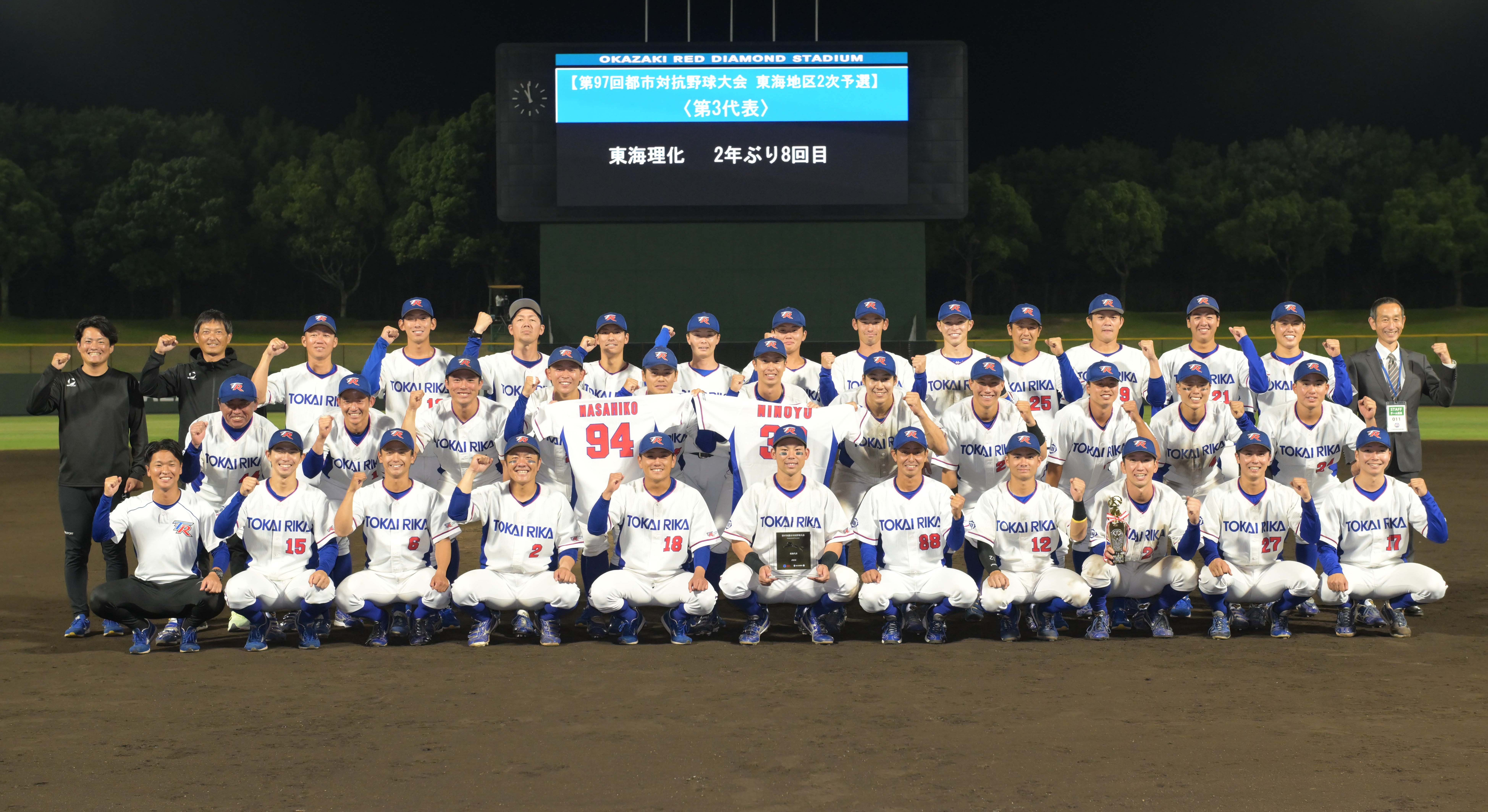 97東海地区第三代表