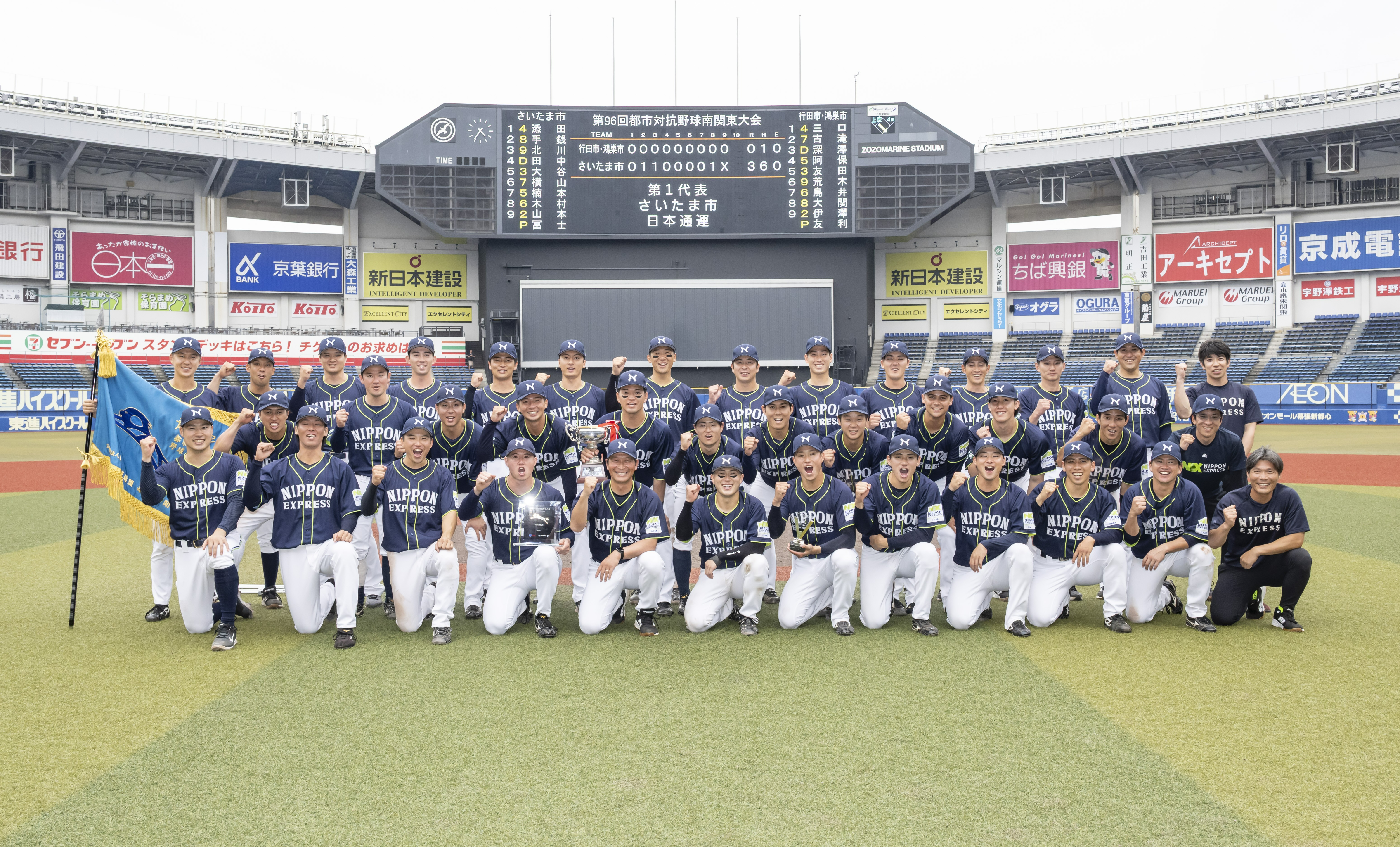 96南関東地区第一代表