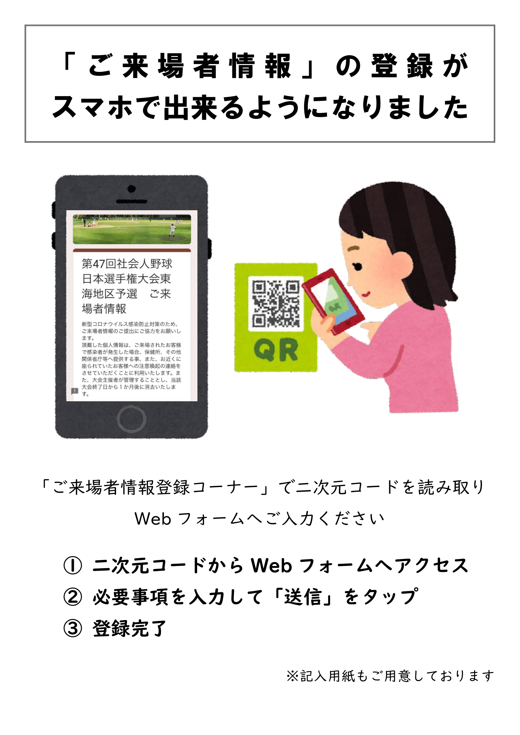 来場者情報登録について_1.png (477 KB)