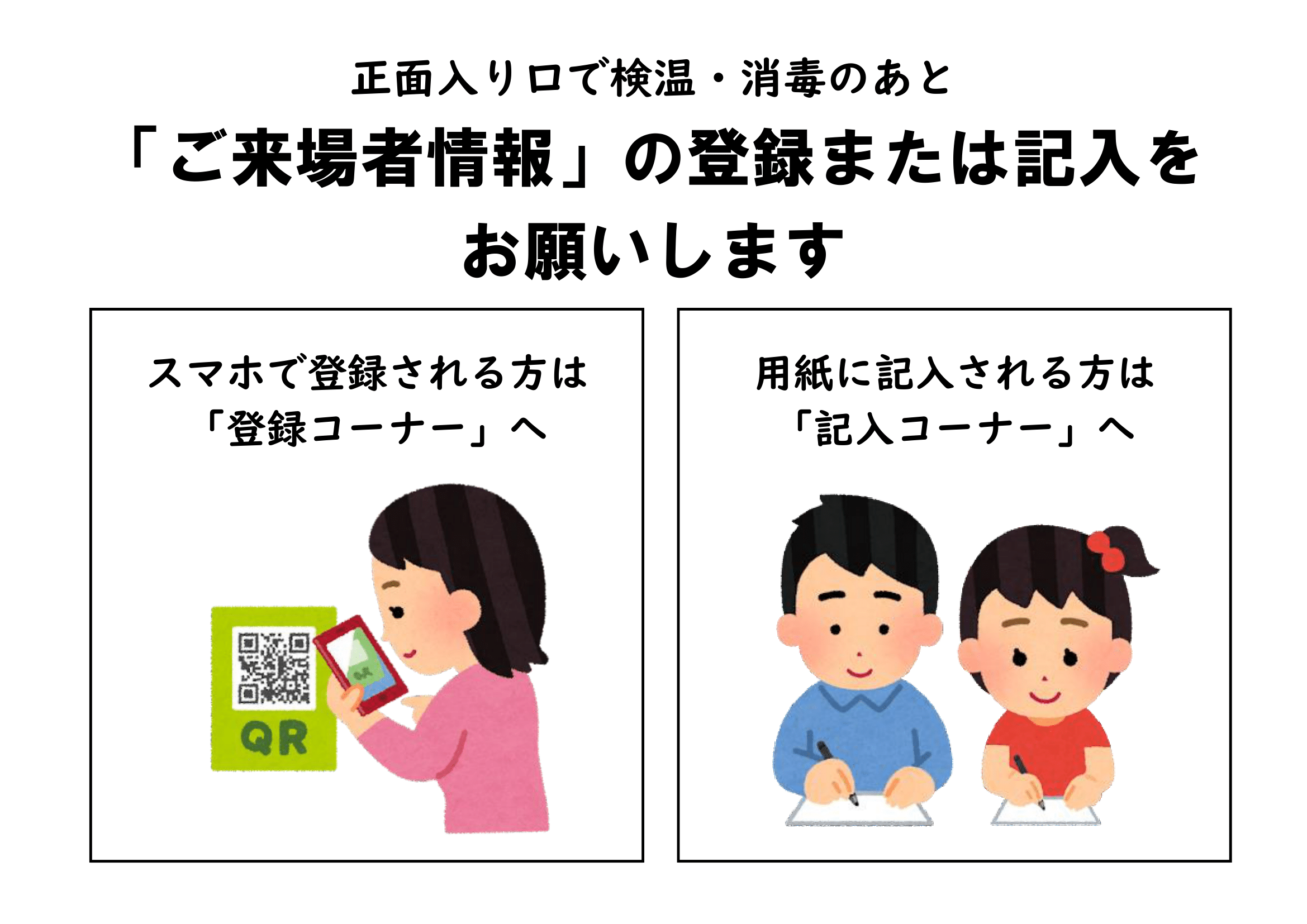 来場者情報登録について_2.png (406 KB)