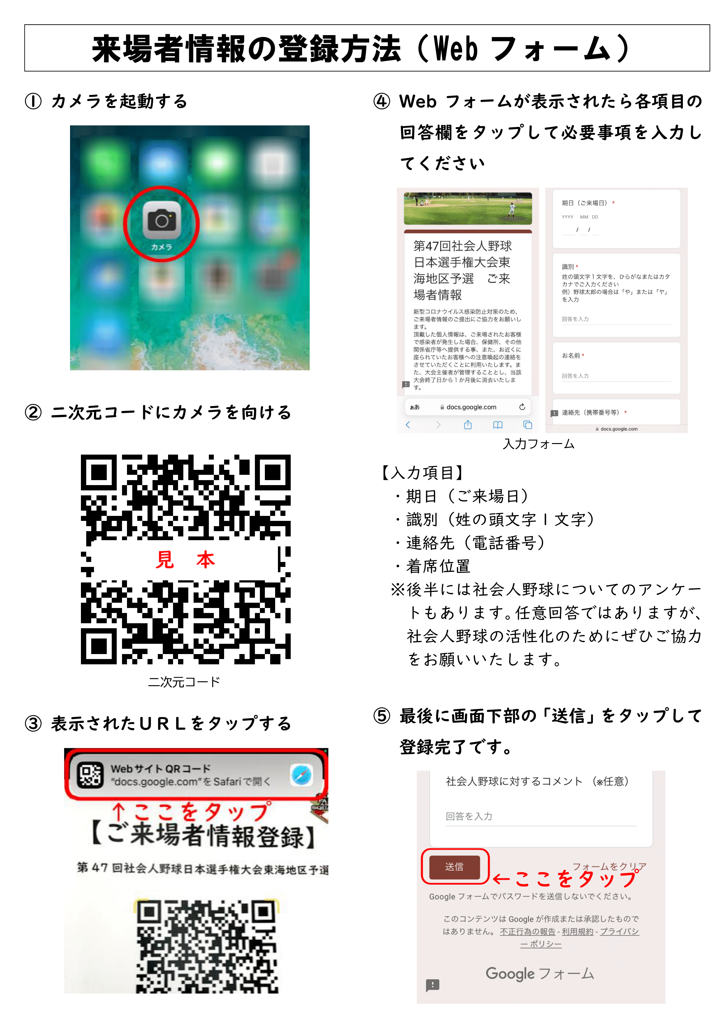 来場者情報登録について_3.png (1.05 MB)