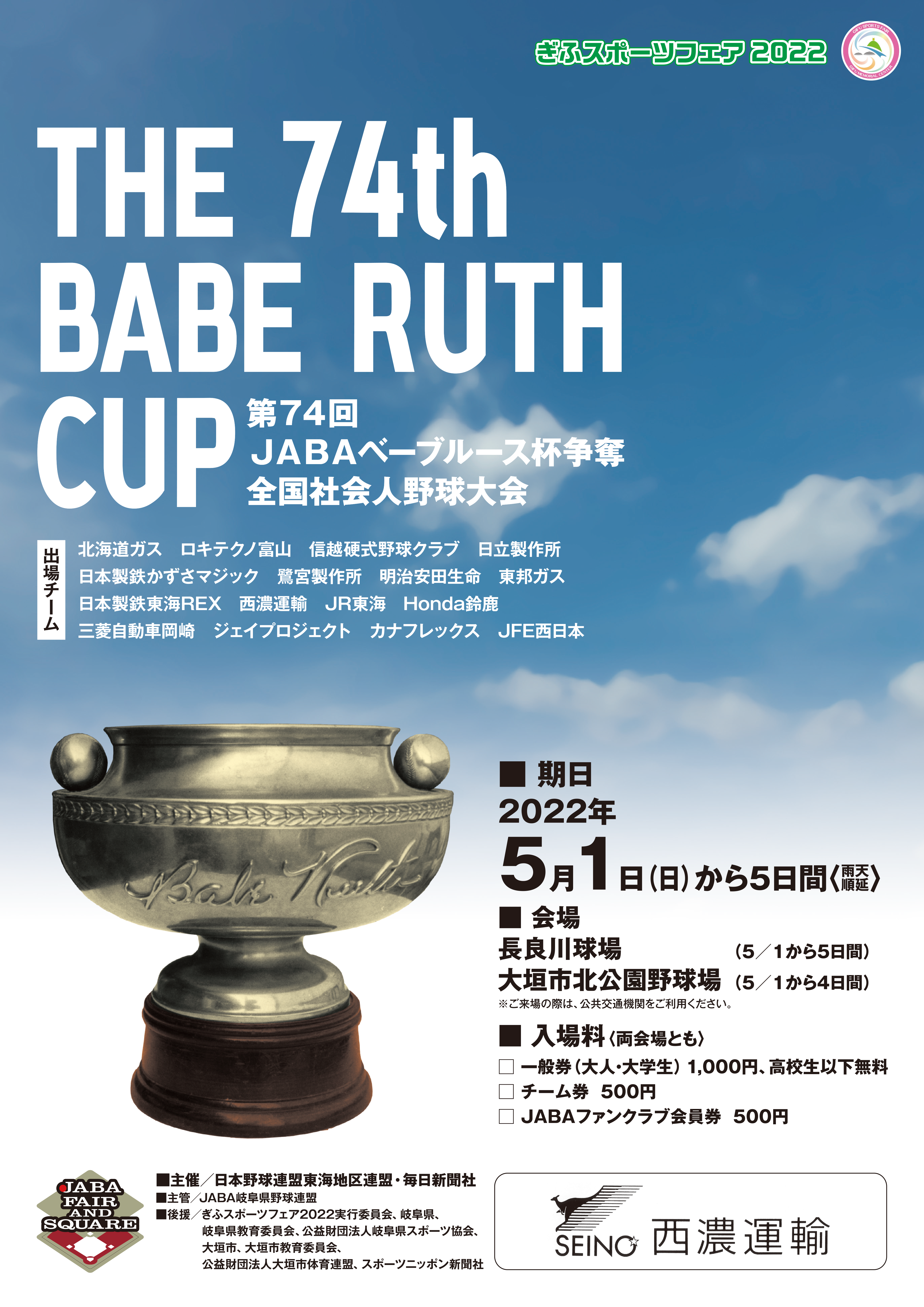第74回ベーブルース杯ポスター.png (5.58 MB)