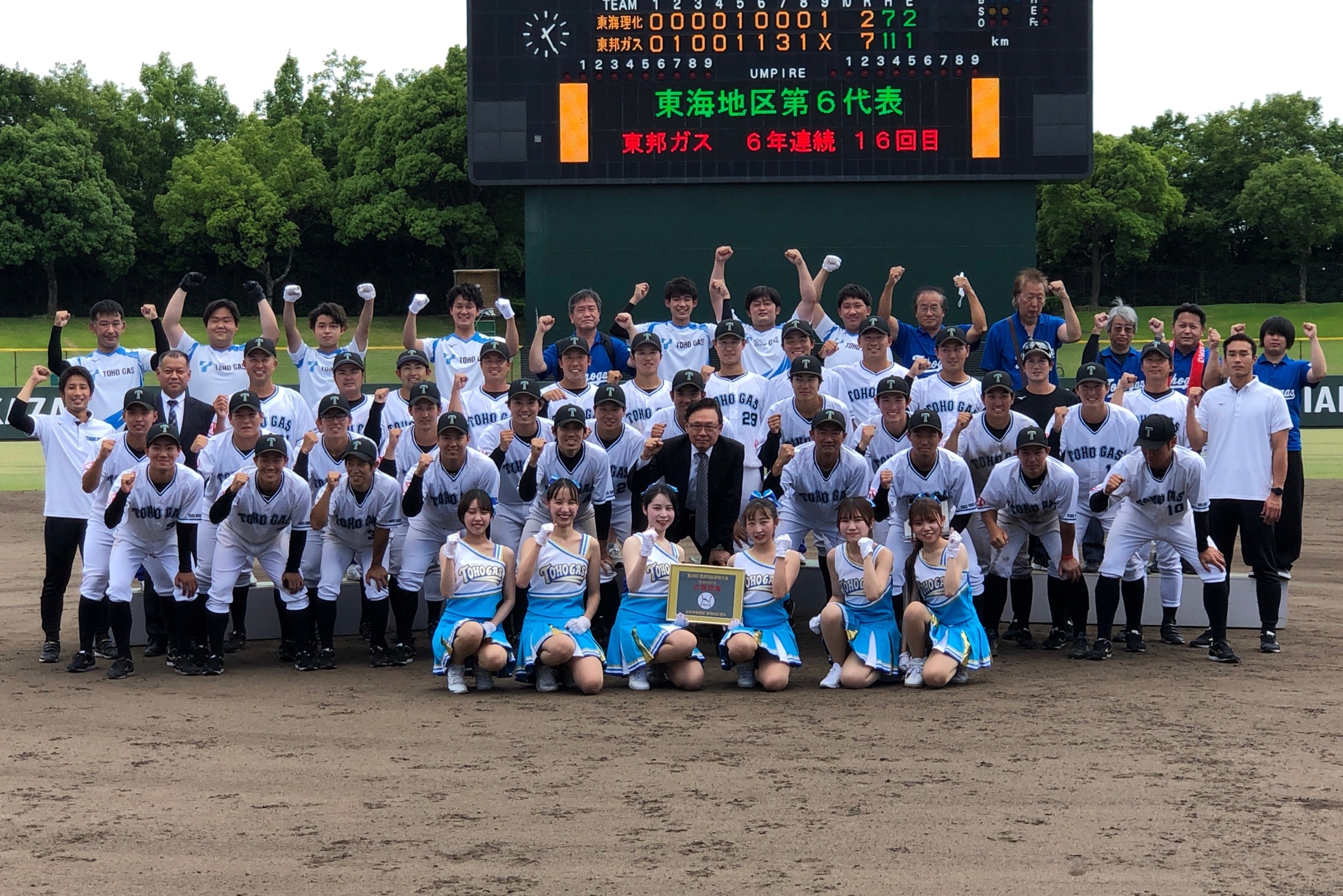 第93回都市対対抗第6代表_東邦ガス.jpg (2.26 MB)