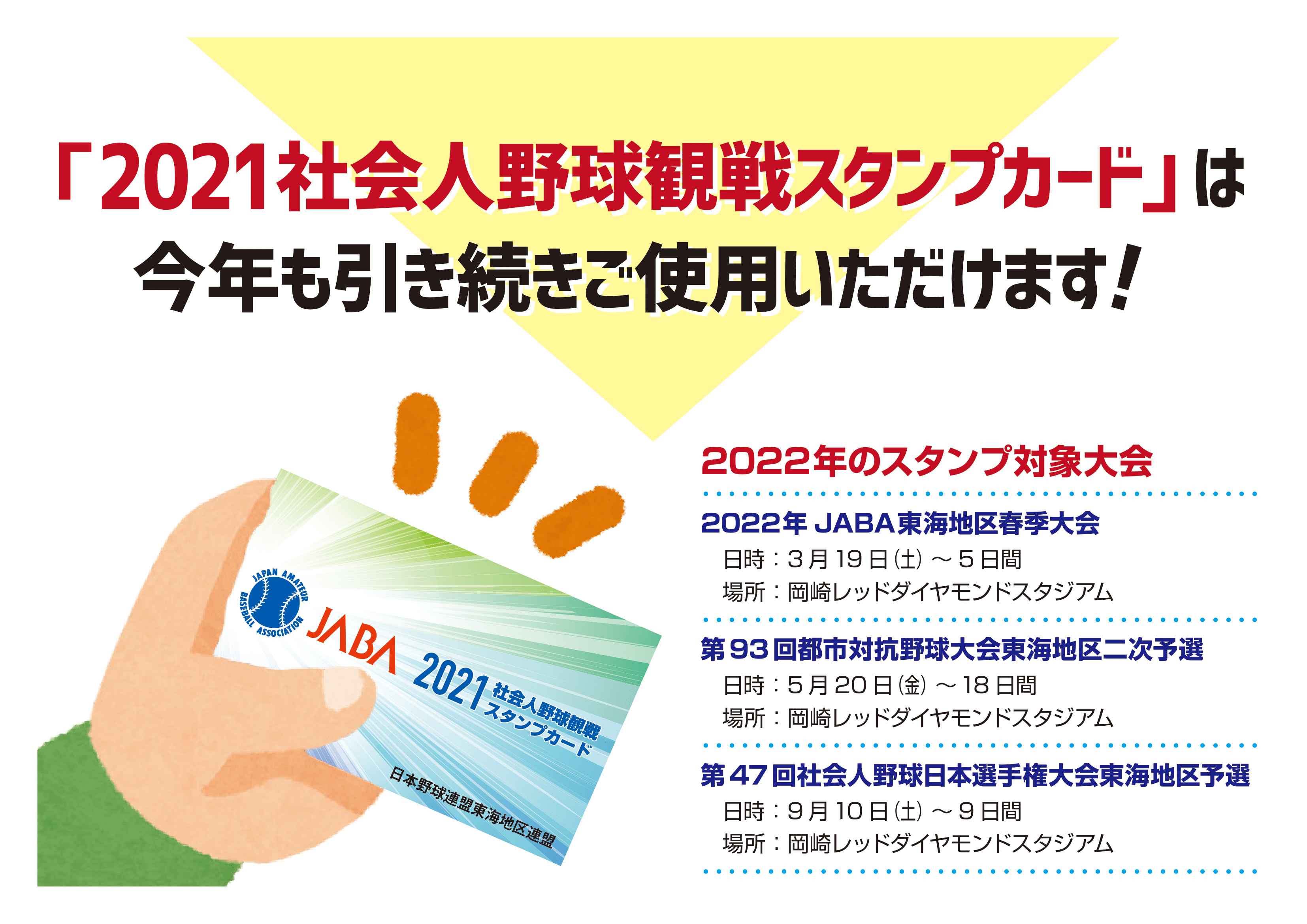 2021スタンプカードについて.png (862 KB)