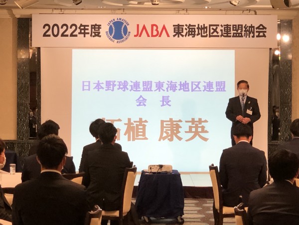 2022年JABA東海納会1.jpeg (3.54 MB)