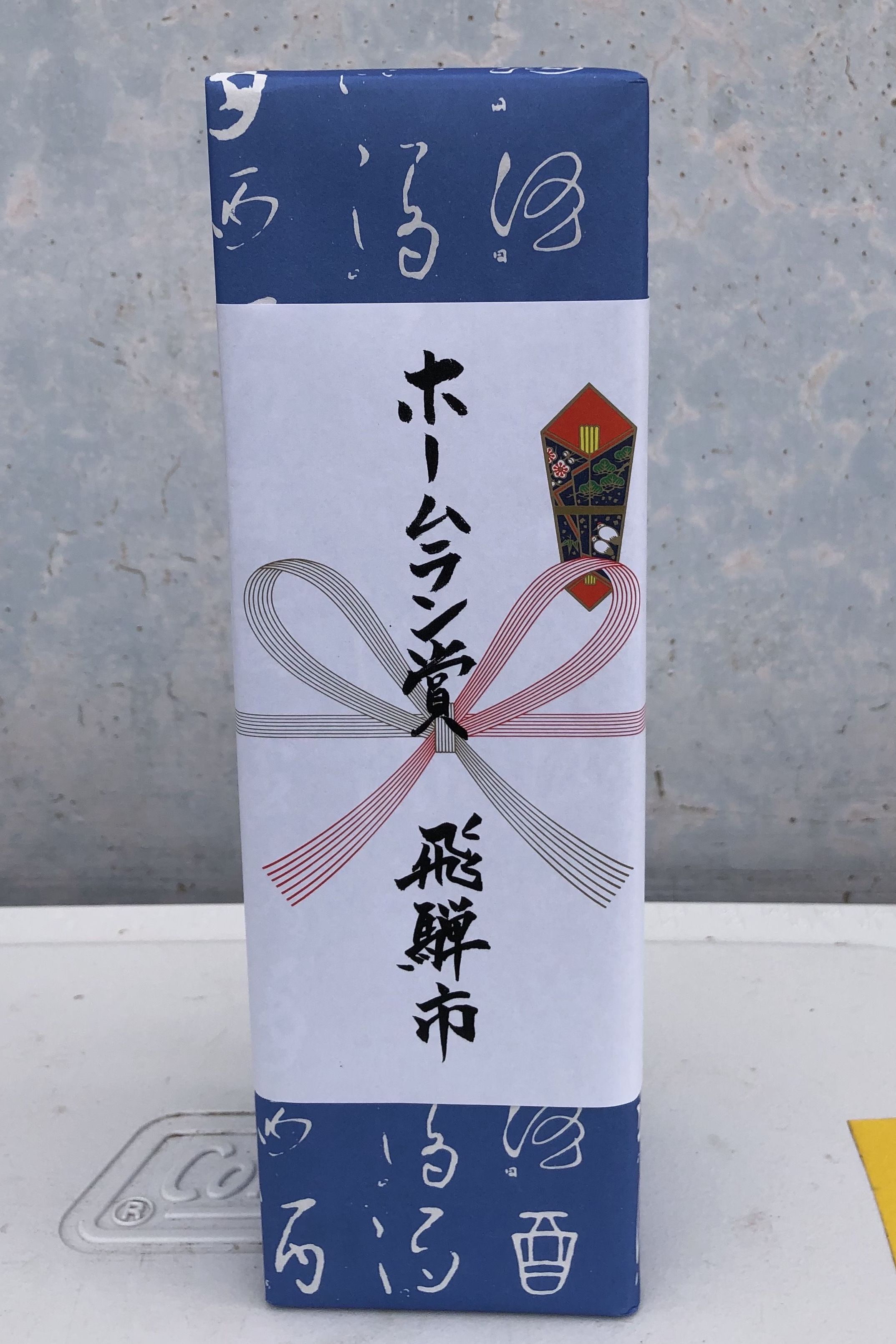 第37回高山大会_ホームラン賞.jpg