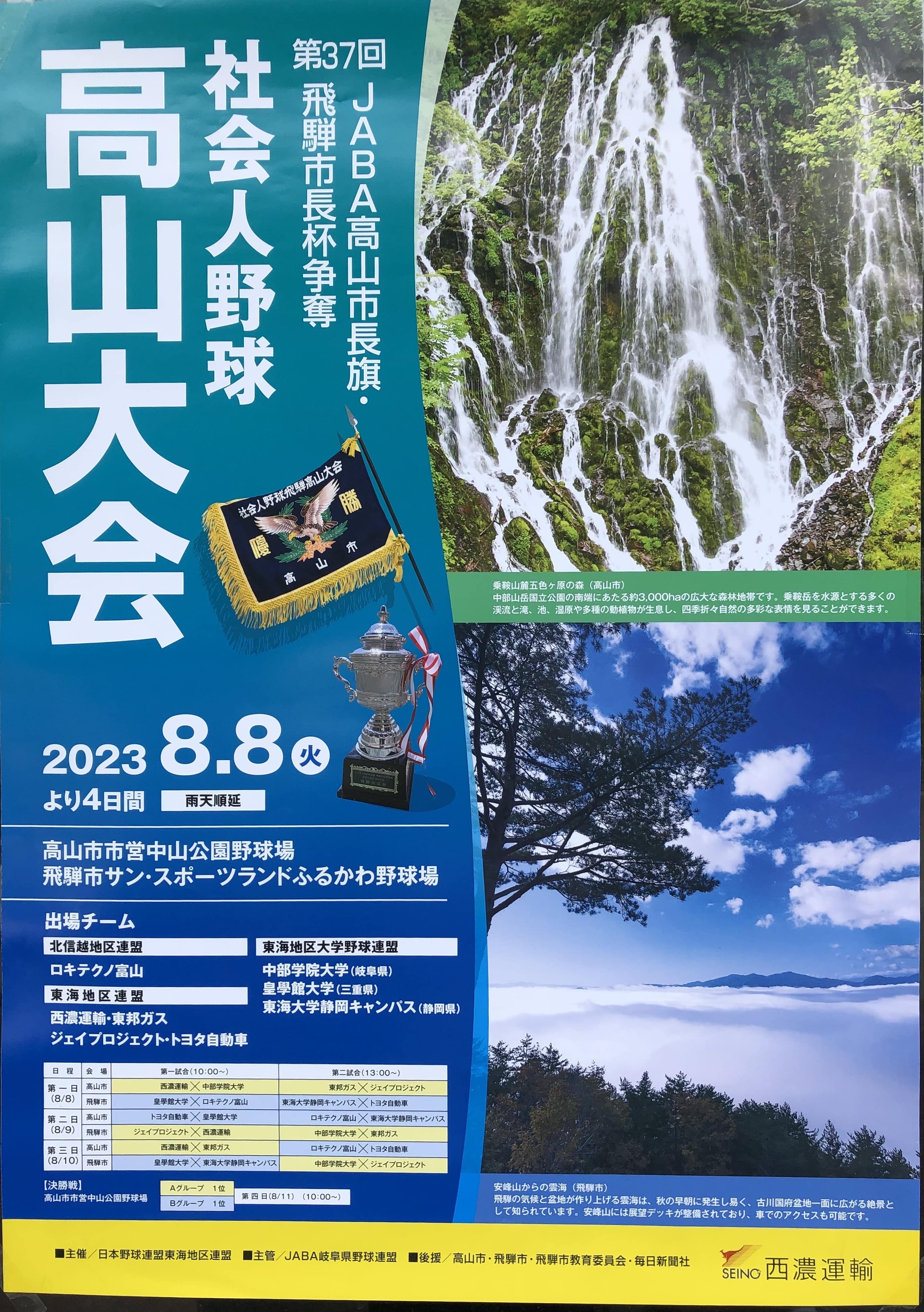 第37回高山大会_ポスター.jpg