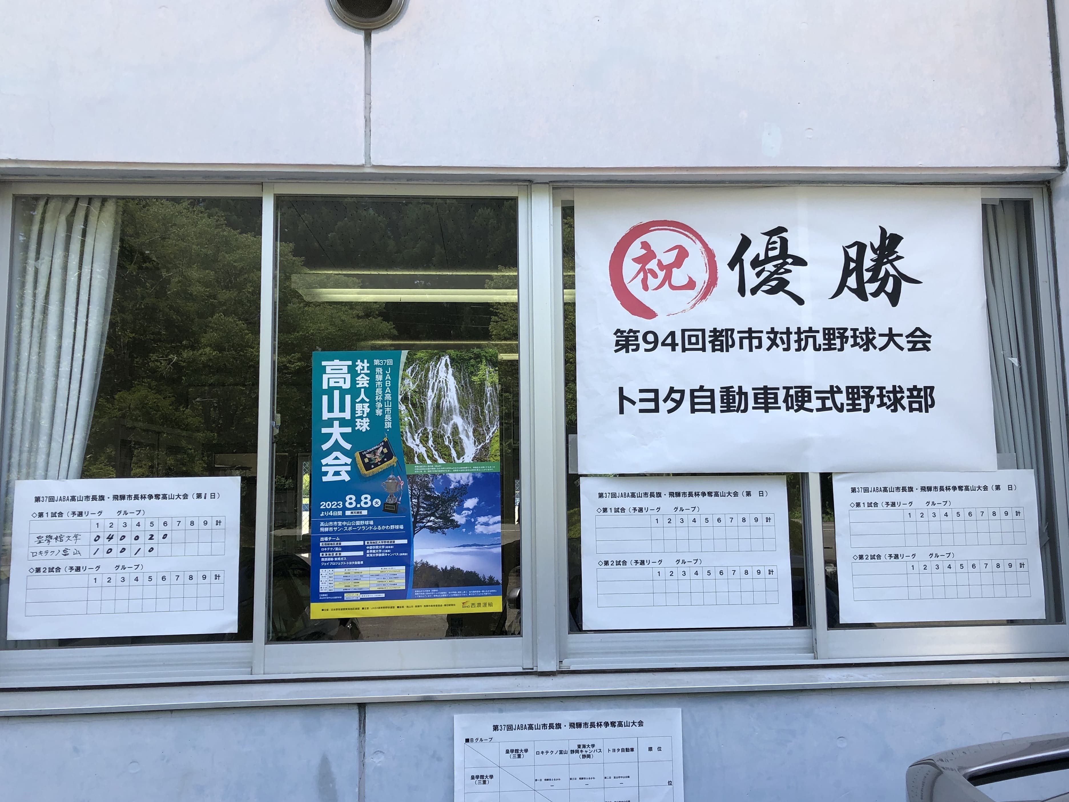 第37回高山大会_貼り紙.jpeg