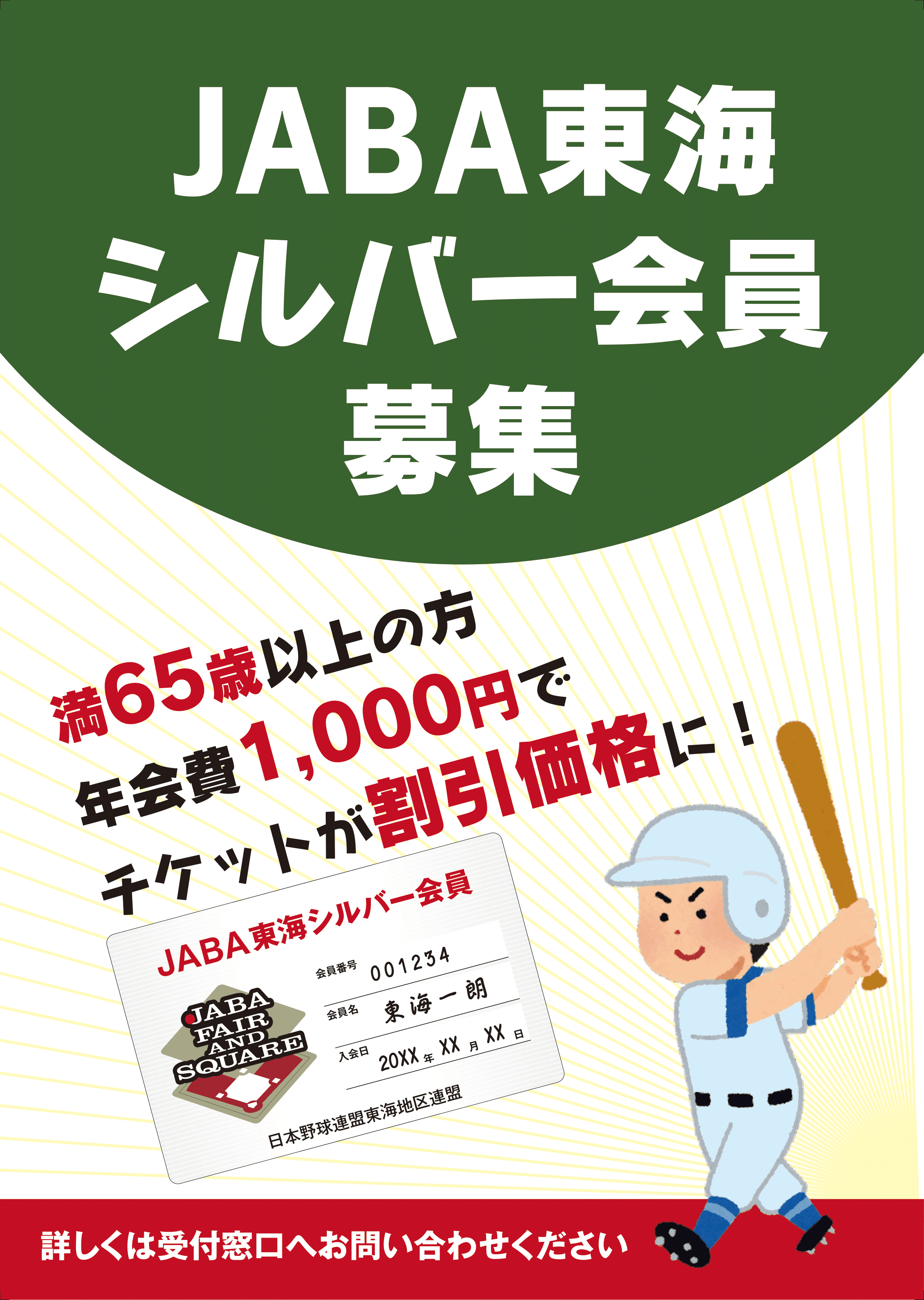 第48回日本選手権東海地区予選_シルバー会員.png