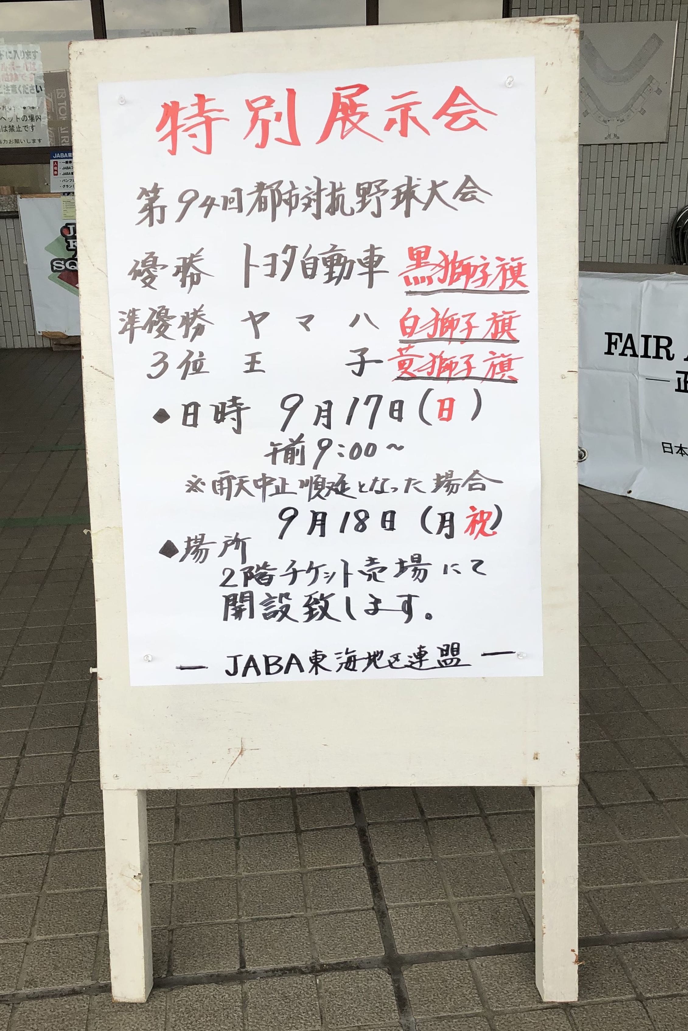 第48回日本選手権東海地区予選_特別展示案のご案内.jpg
