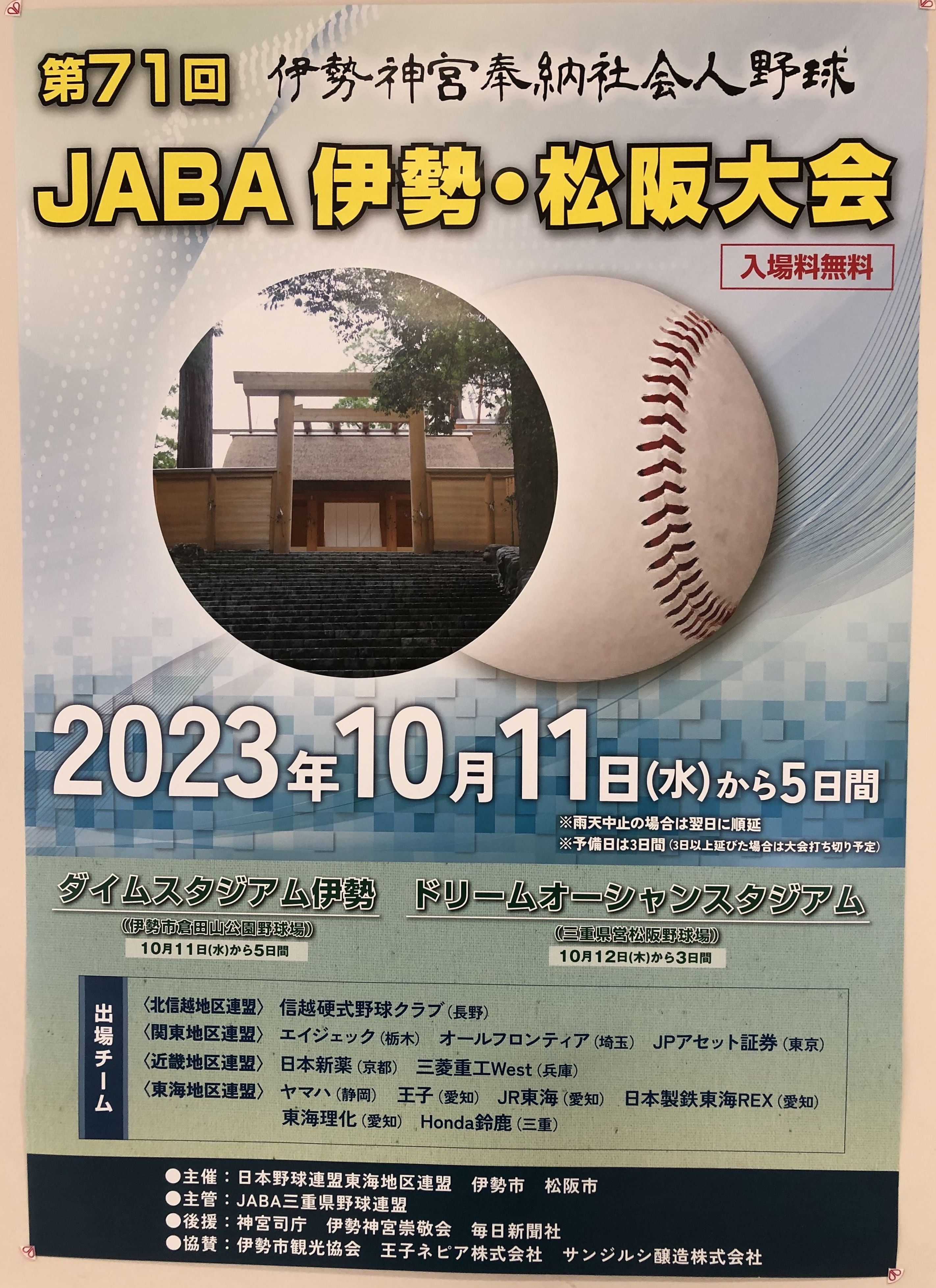 第71回伊勢松阪大会_ポスター1.jpg