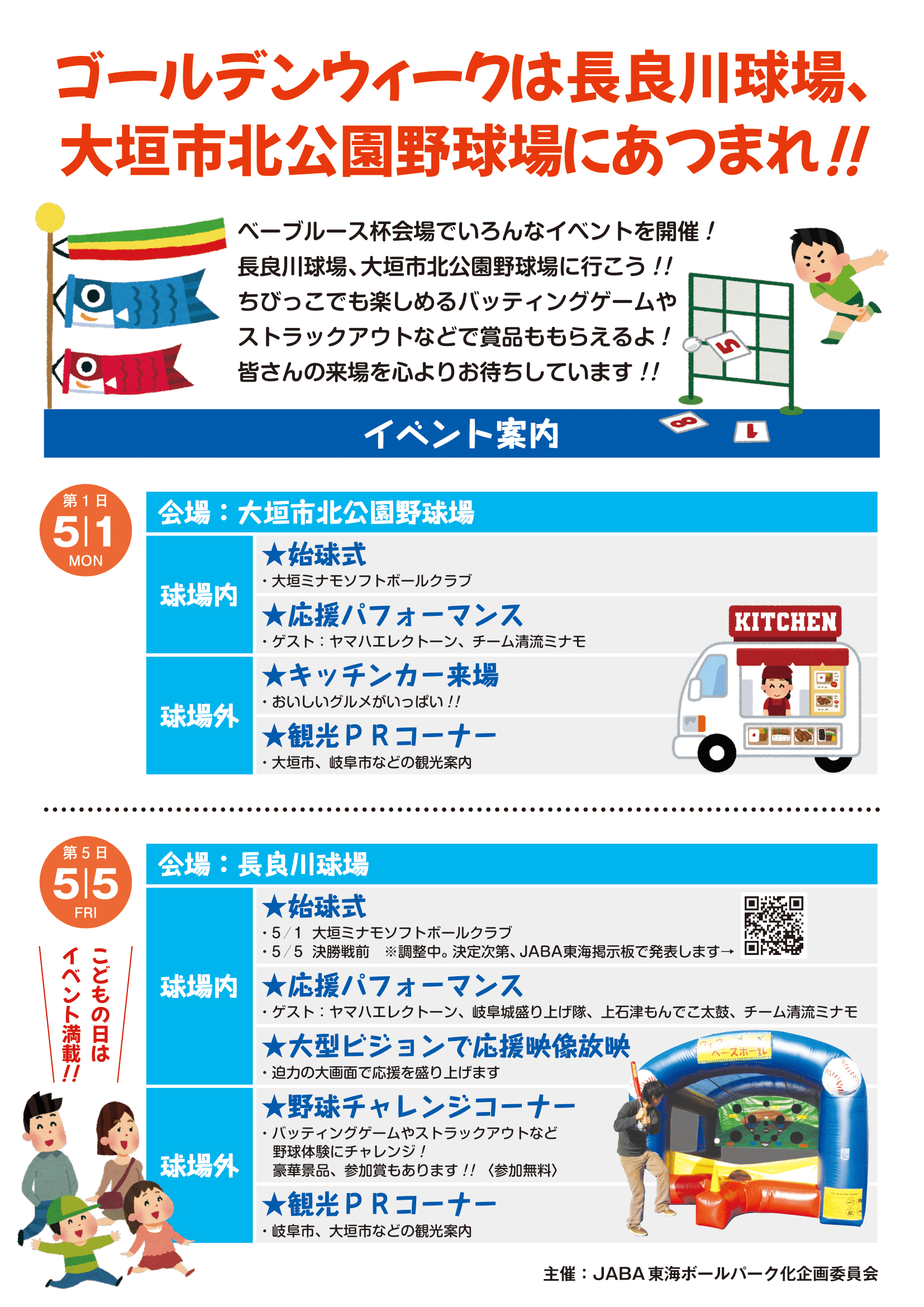 第75回ベーブルース杯イベント情報.png