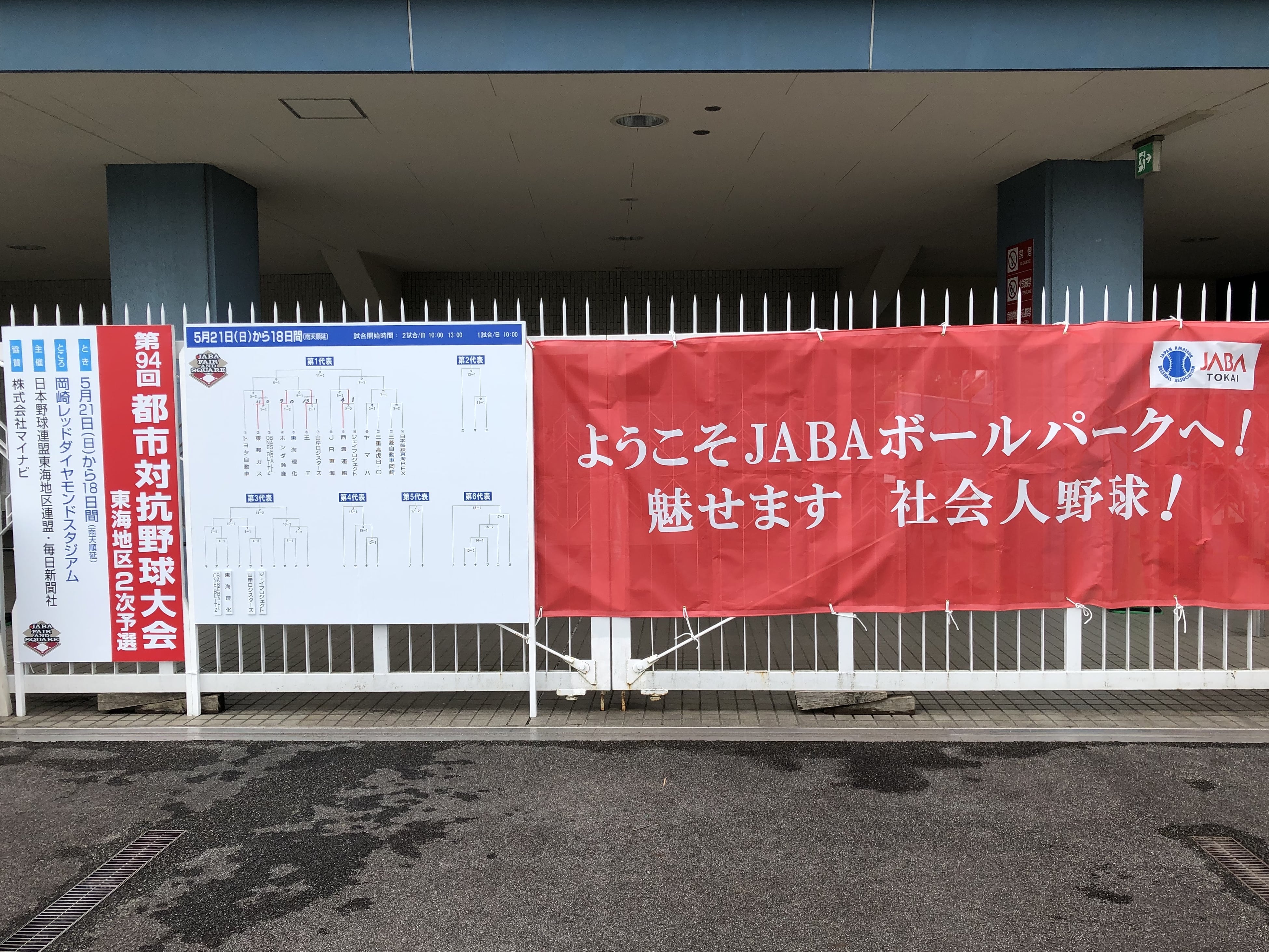 第94回都市対抗2次_会場1.jpeg