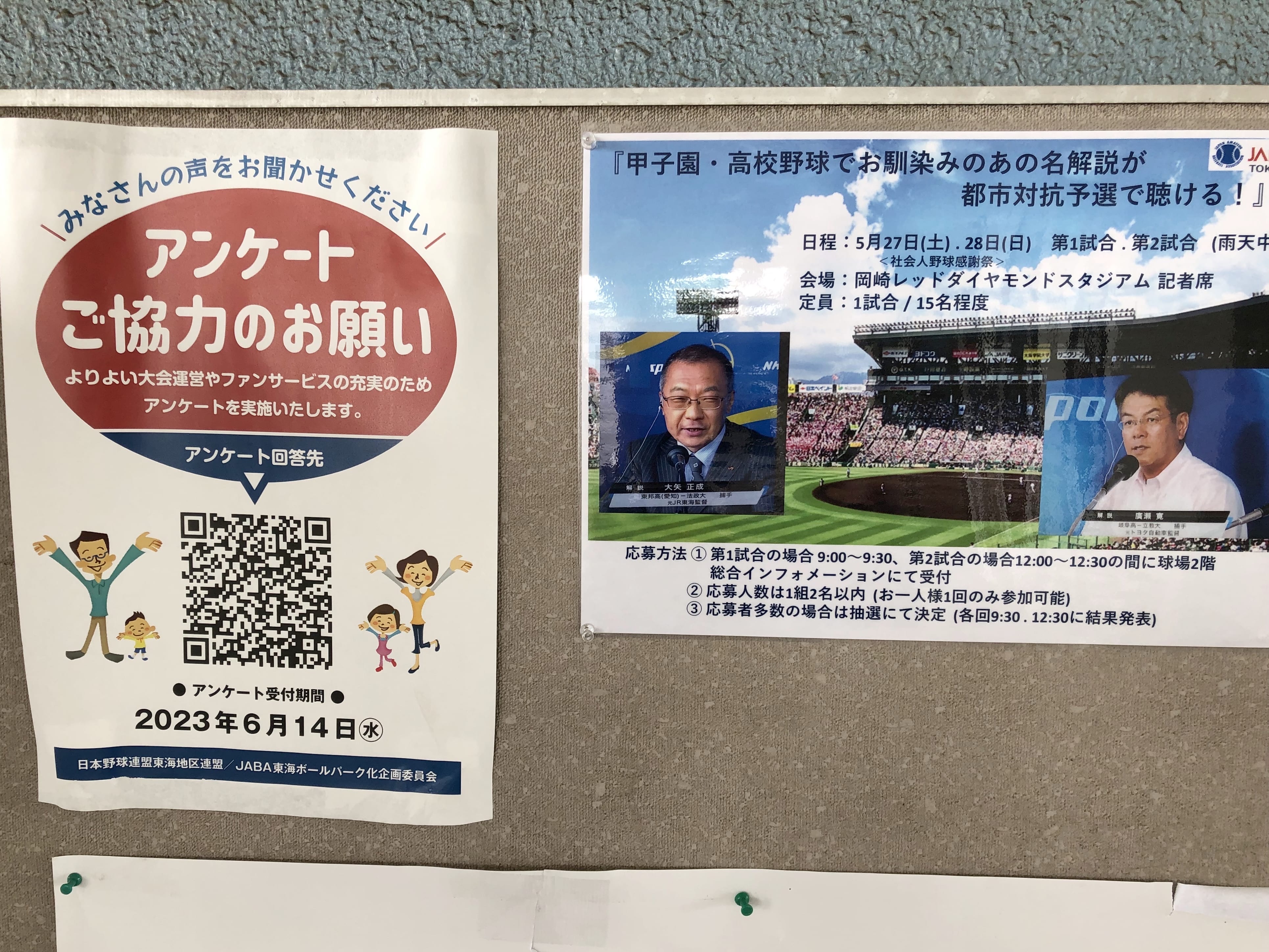 第94回都市対抗2次_会場10.jpeg