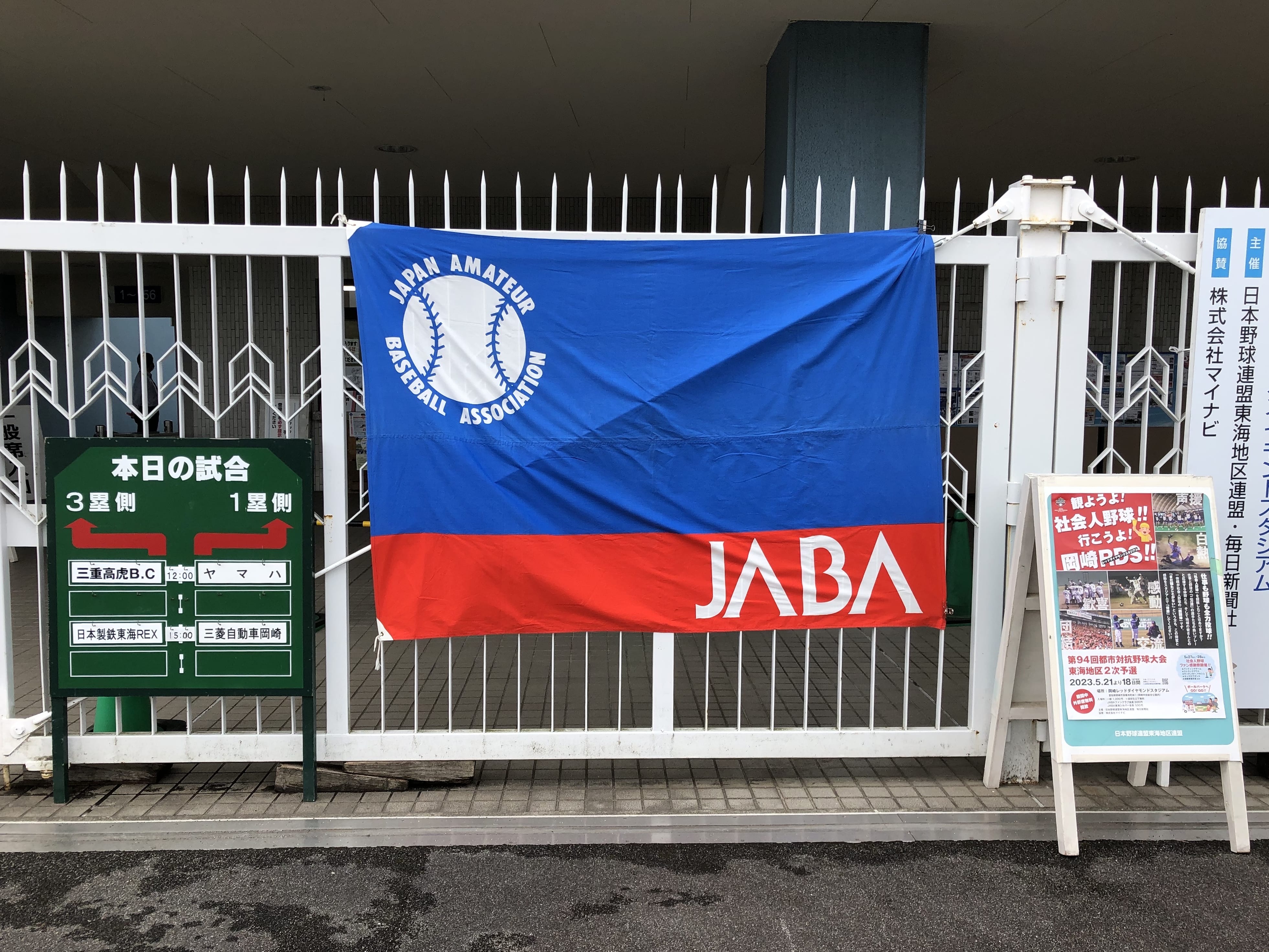 第94回都市対抗2次_会場2.jpeg