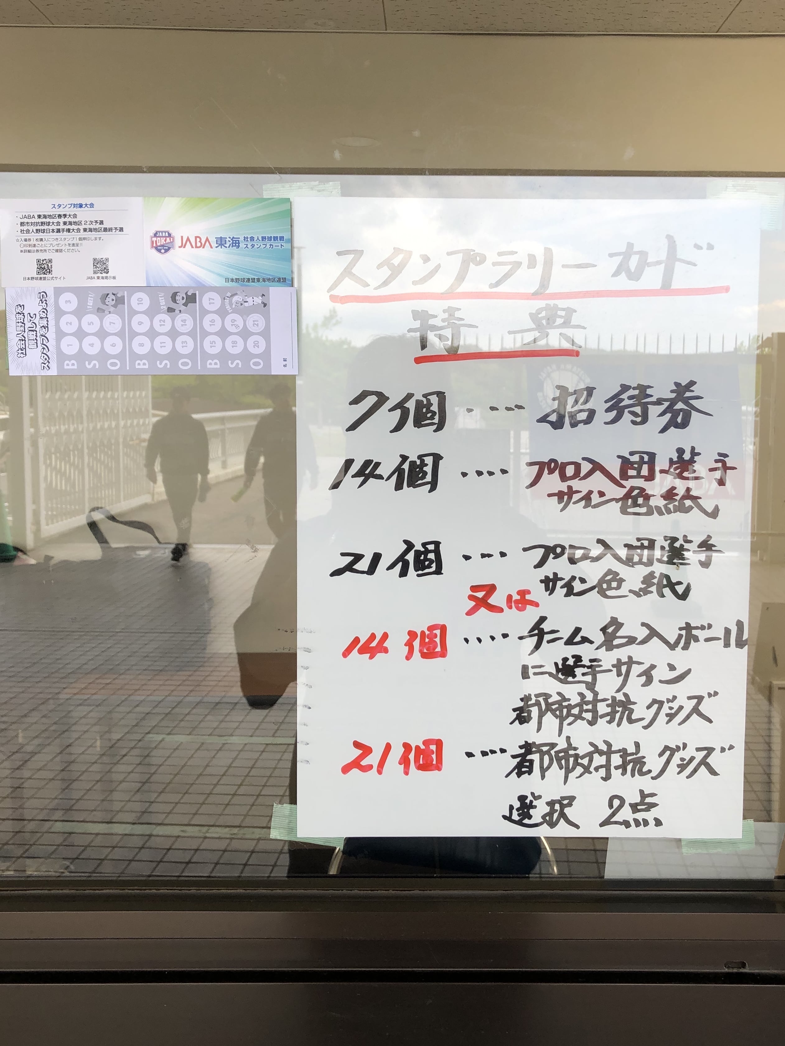 第94回都市対抗2次_会場5.jpeg