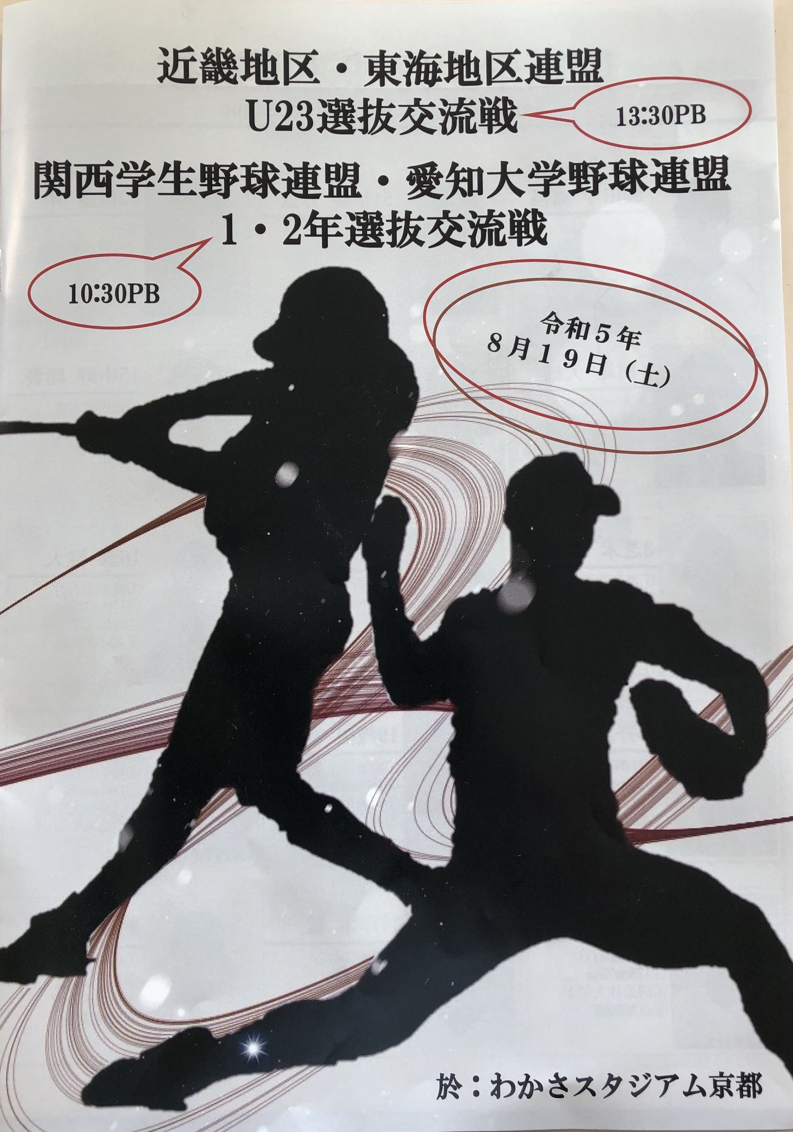 2023年近畿東海交流戦_パンフ1.jpg