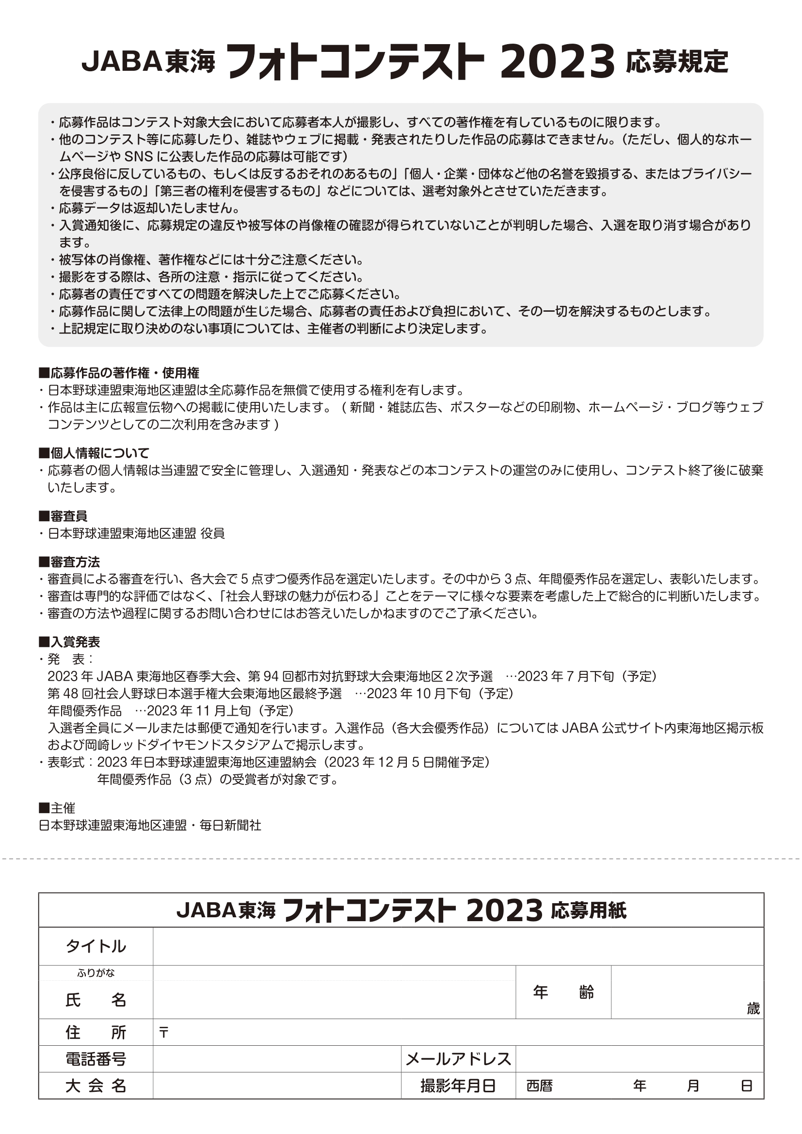 2023JABA東海フォトコンテスト_チラシ_裏.png