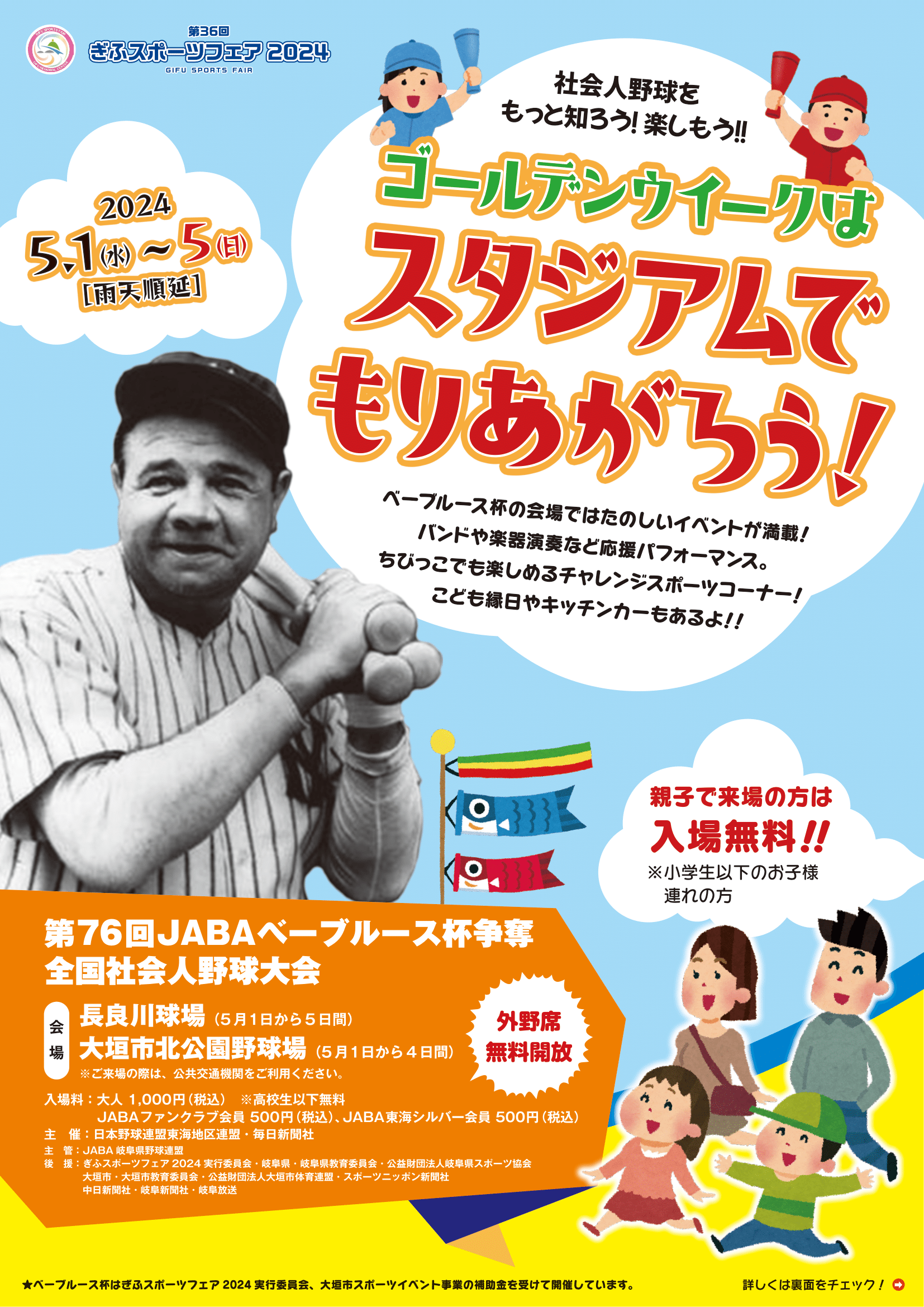 第76回ベーブルース杯チラシ_1.png
