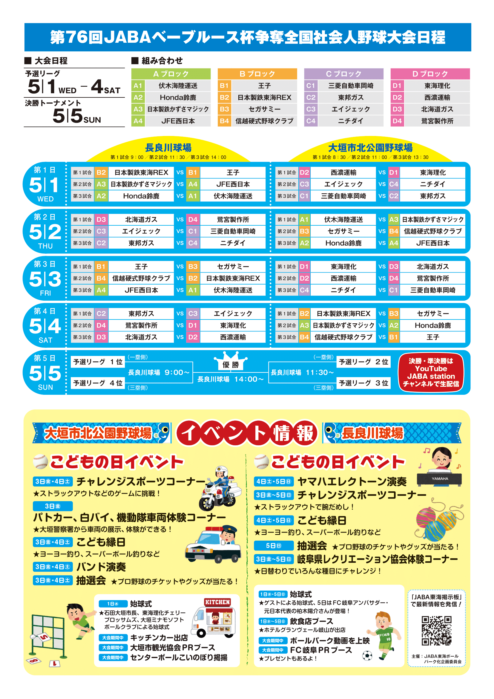 第76回ベーブルース杯チラシ_2.png