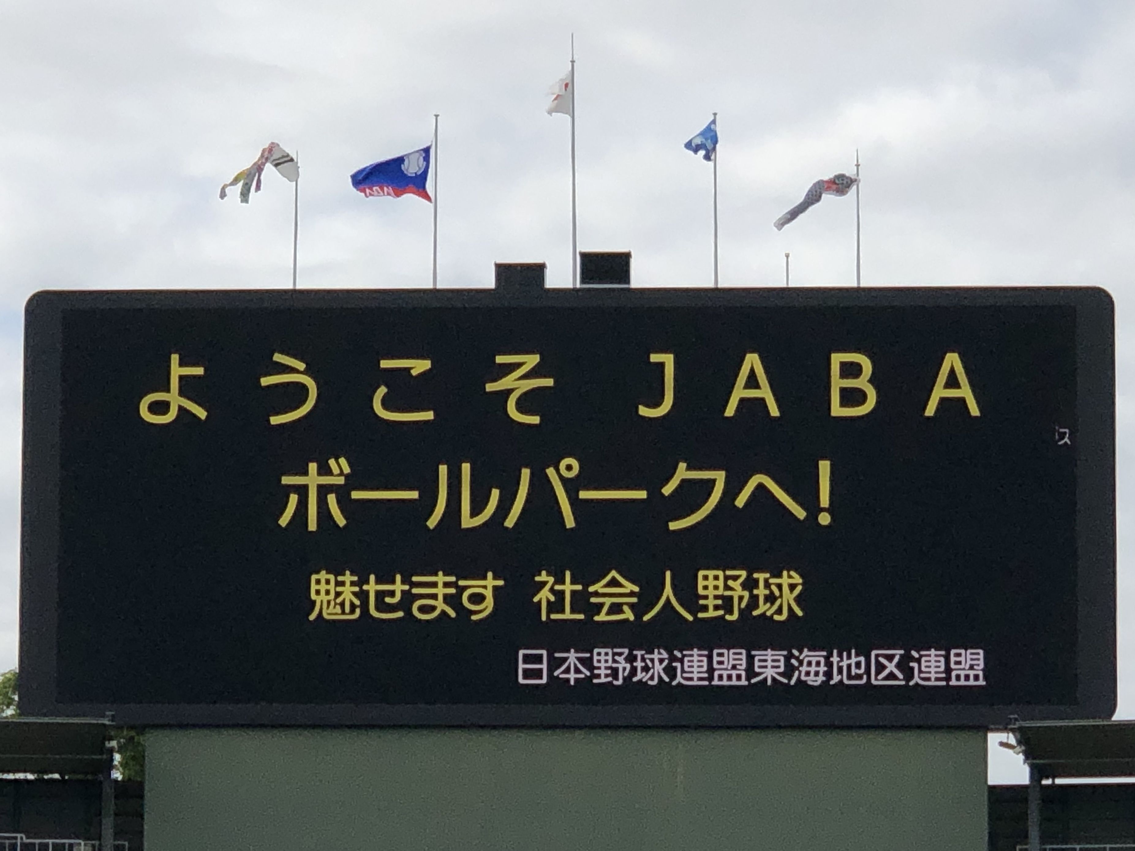 第76回ベ杯_イベント_スコアボード.JPG