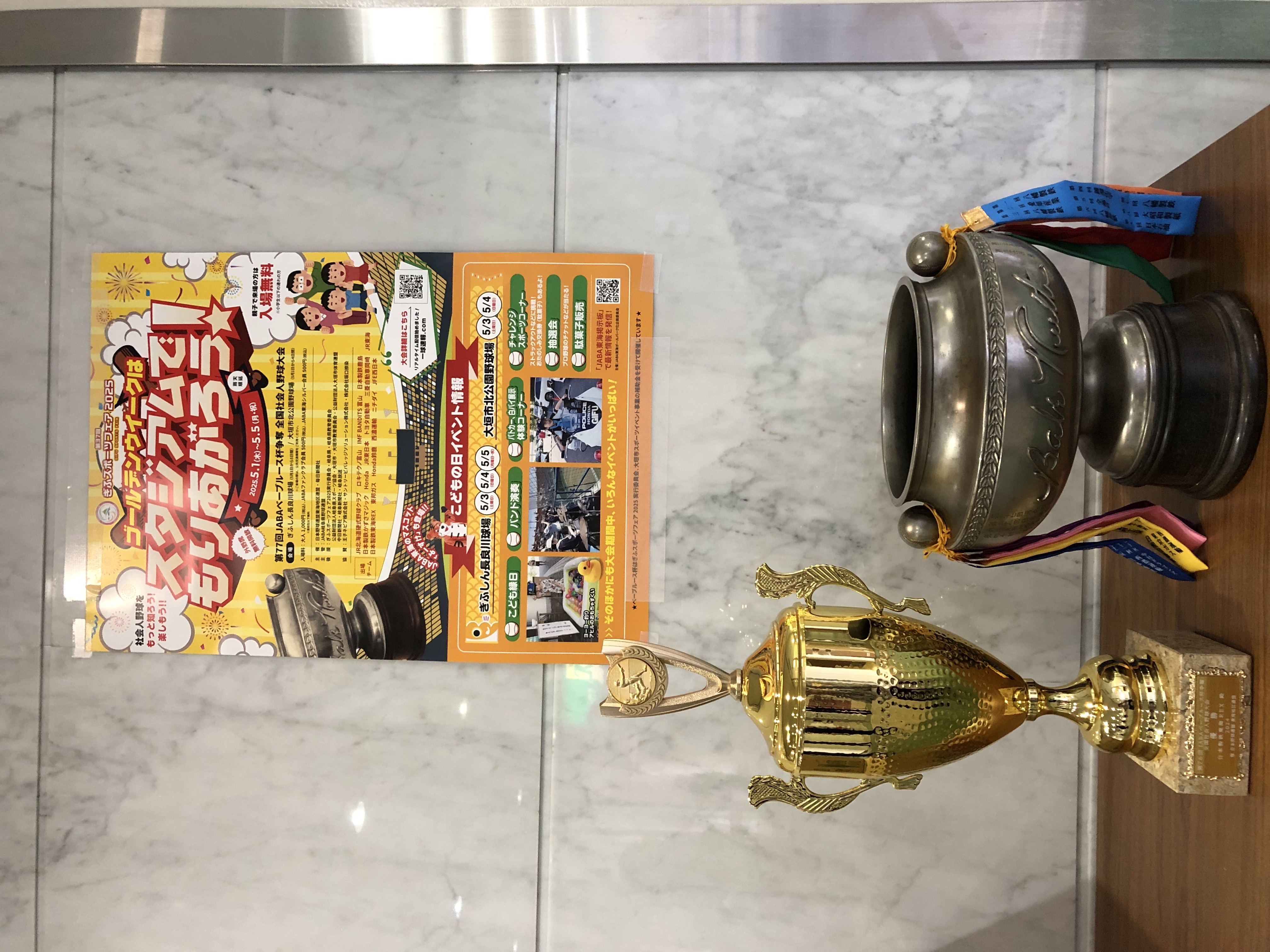 ベーブルース杯優勝カップ