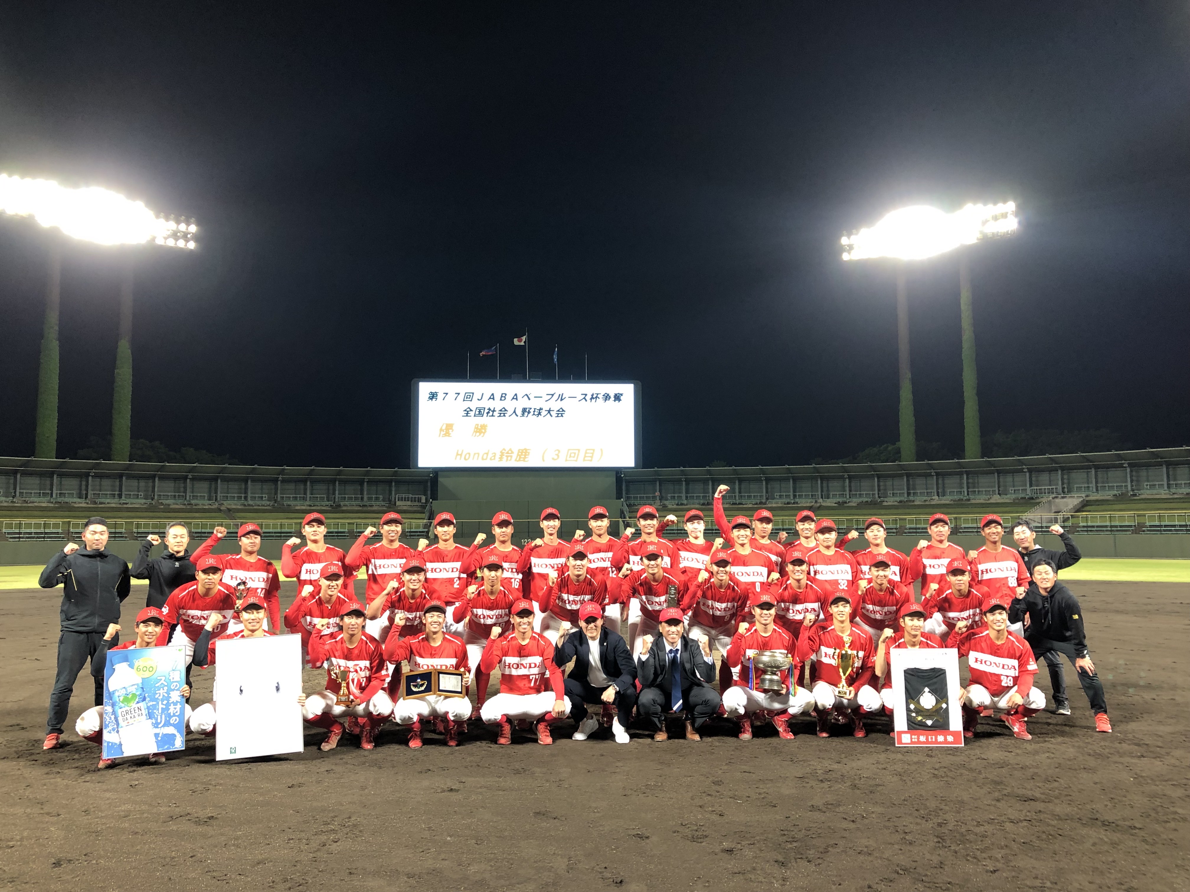 第77回ベーブルース杯_表彰_優勝1.jpeg