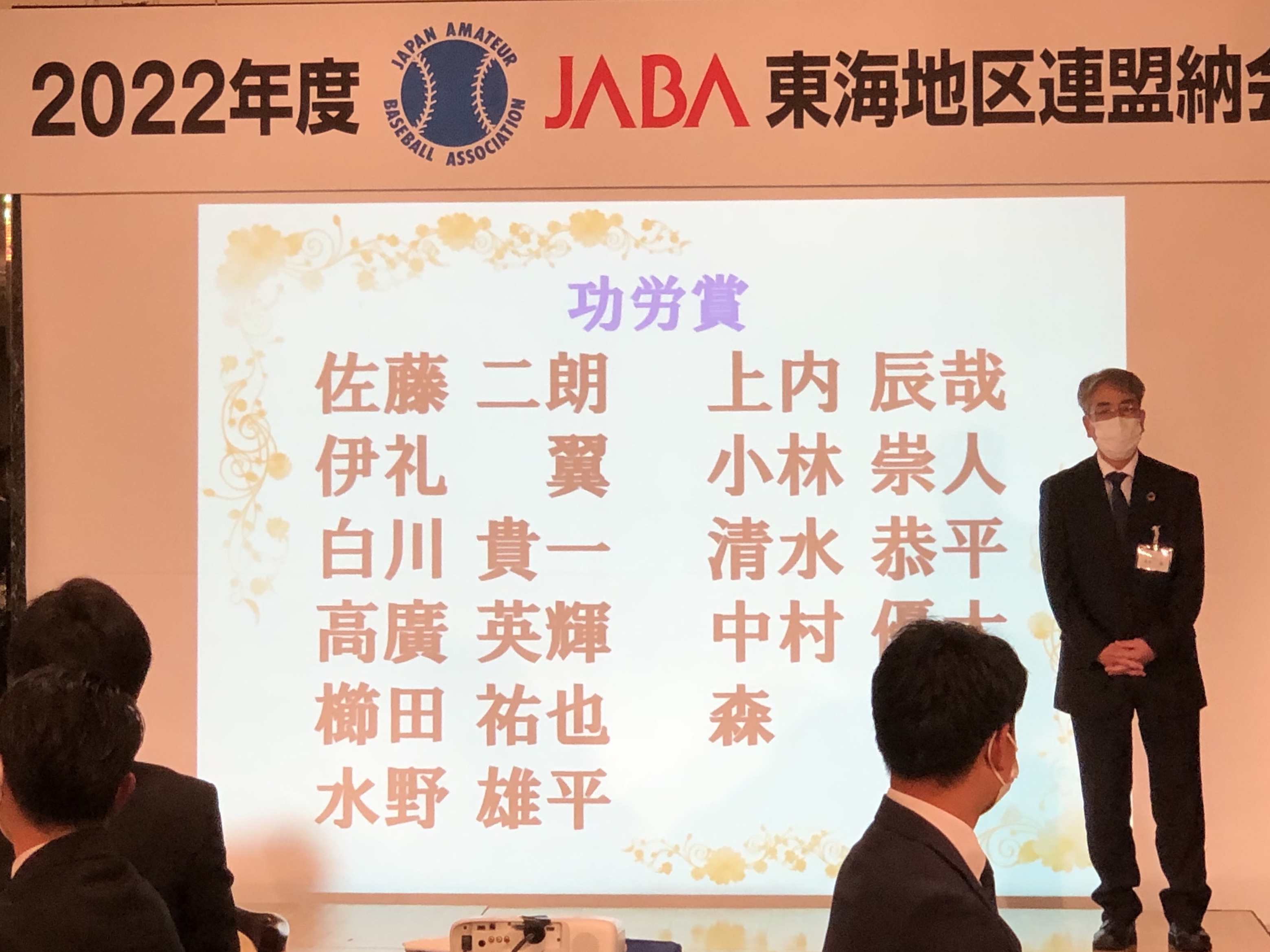 JABA東海納会4.jpeg (2.34 MB)