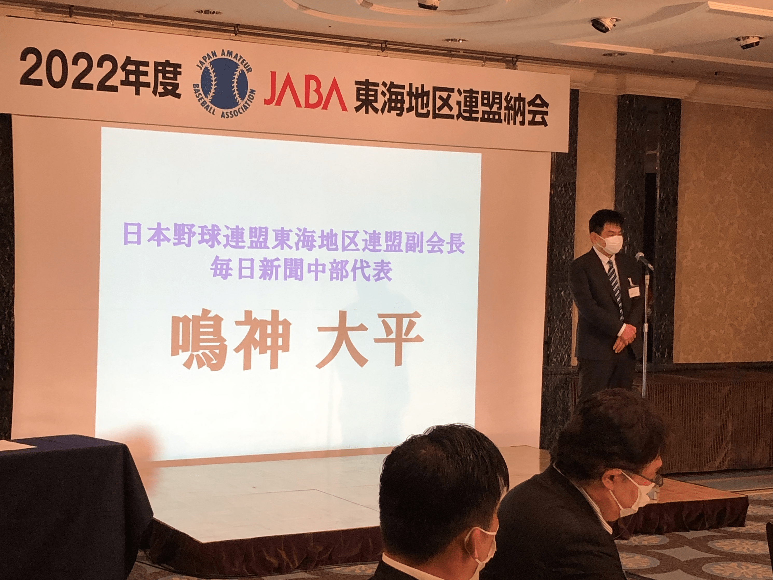 JABA東海納会6.png (2.54 MB)
