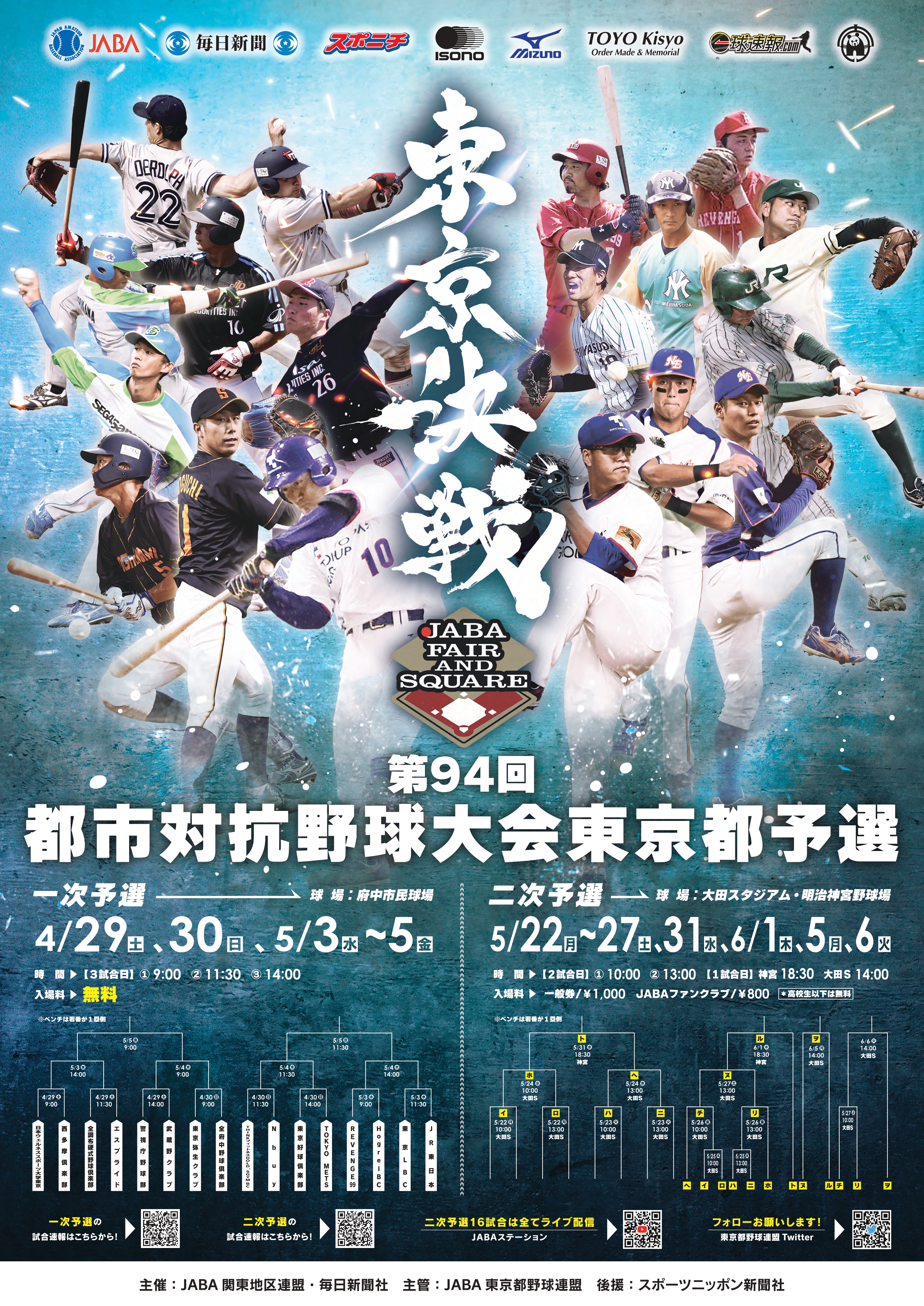 東京都予選ポスター.jpg