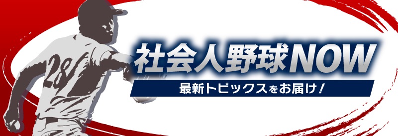 日本野球連盟公式サイト