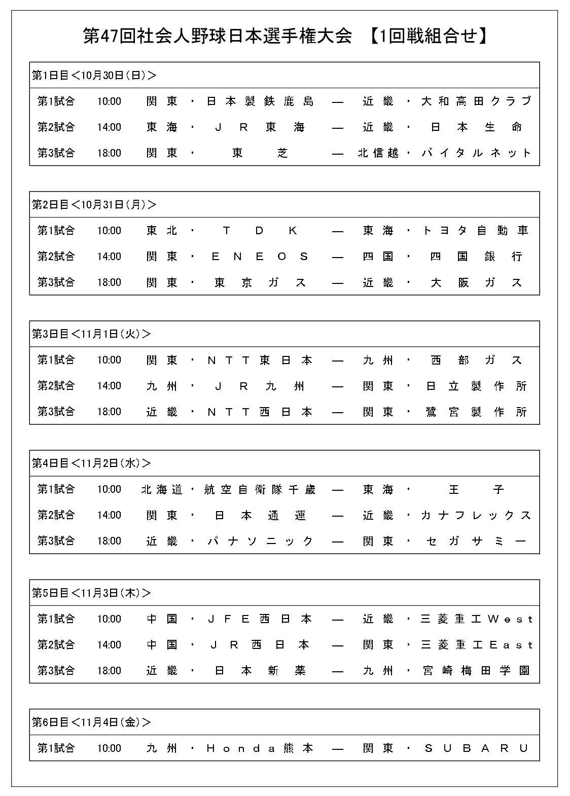31社会人EX試合順.jpg (295 KB)