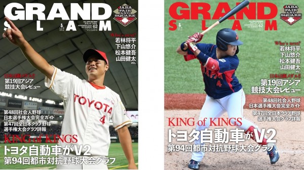 日本野球連盟公式サイト | 【GRAND SLAM PREMIUM235】ビジネス